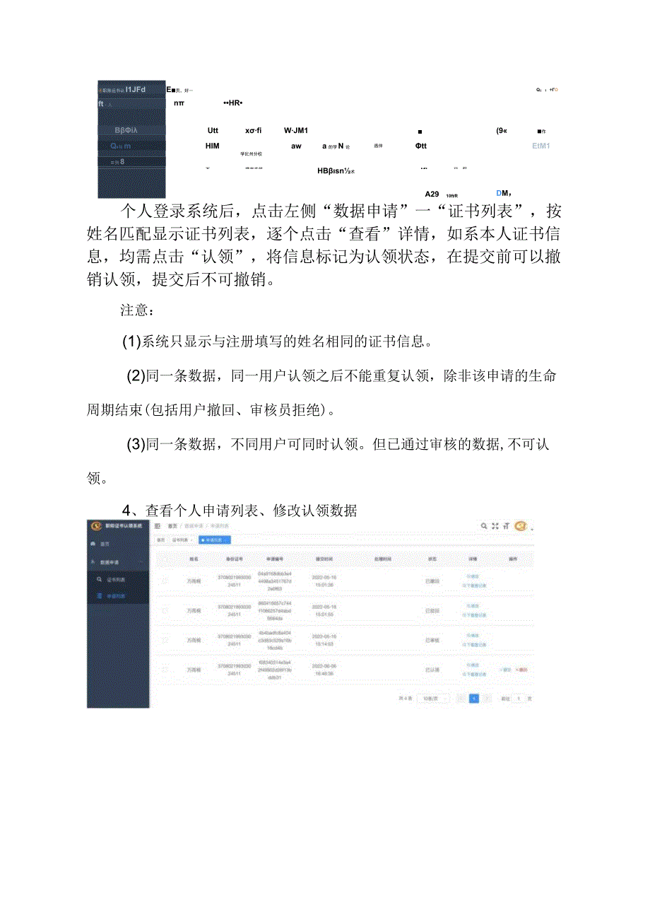 职称采集系统个人操作流程.docx_第2页