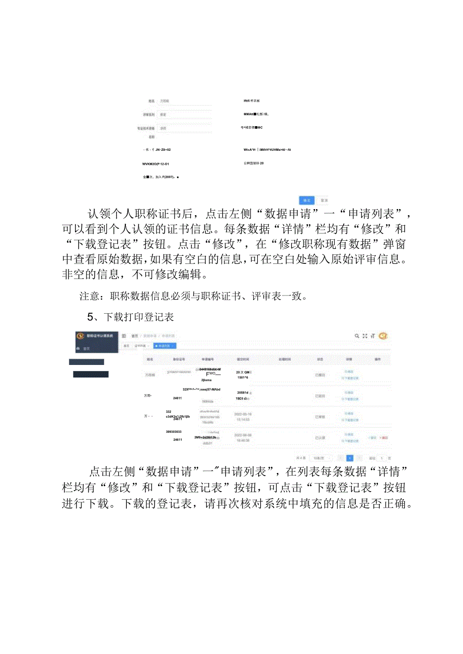 职称采集系统个人操作流程.docx_第3页