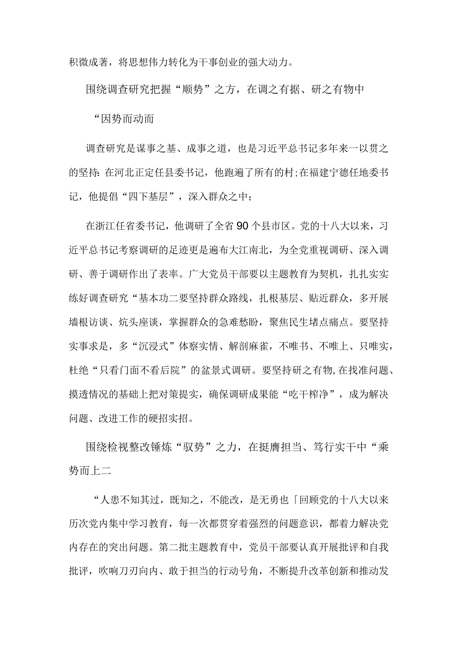 第二批主题教育发言稿讲话稿(精选资料).docx_第2页