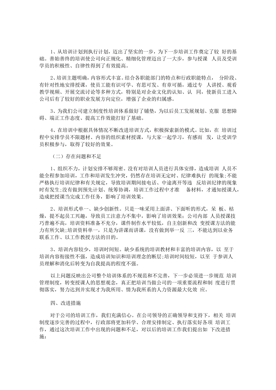 职业技能培训工作个人总结.docx_第2页