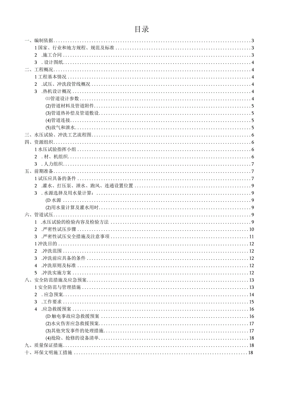 管网工程冲洗、试压方案.docx_第2页