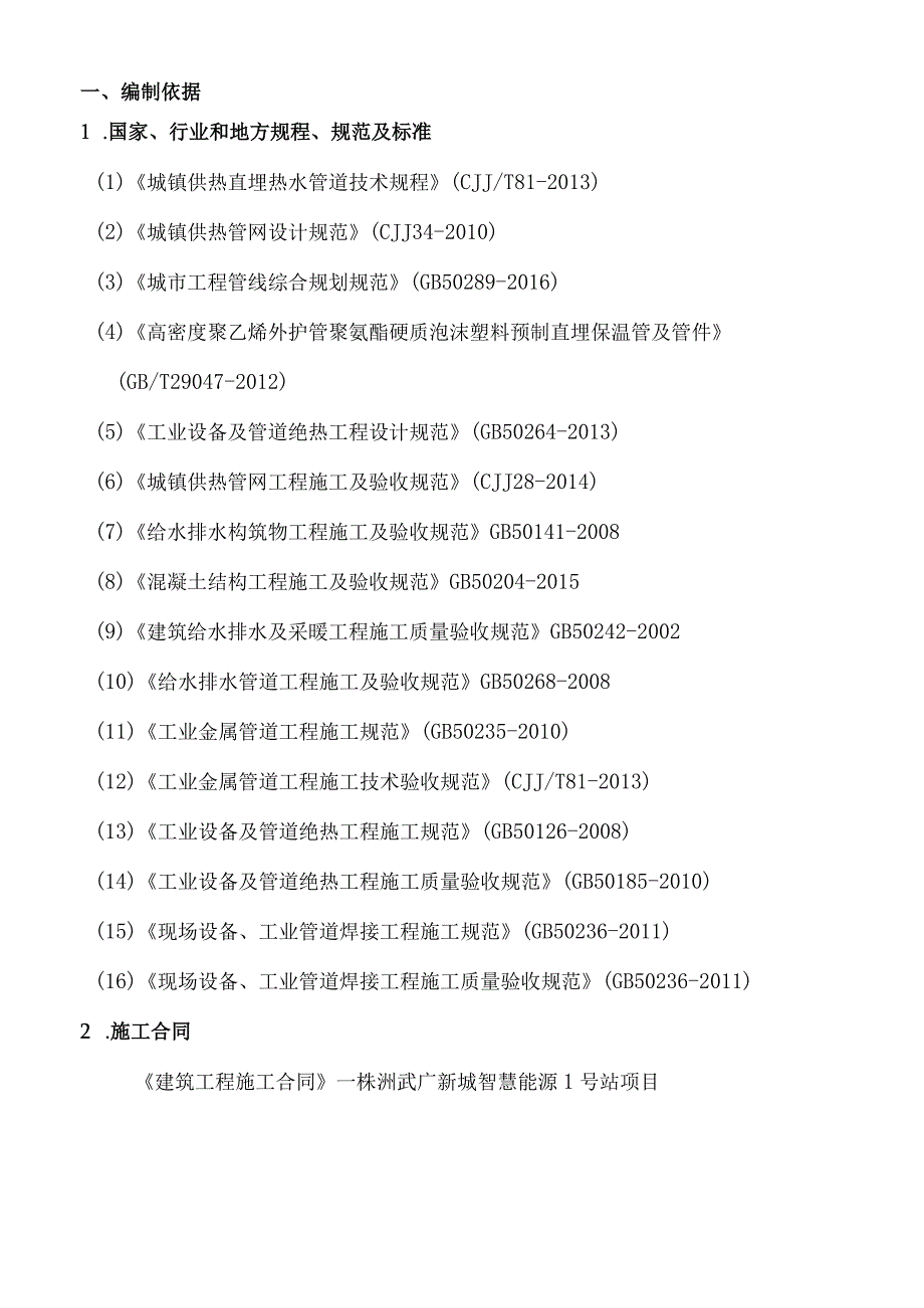 管网工程冲洗、试压方案.docx_第3页