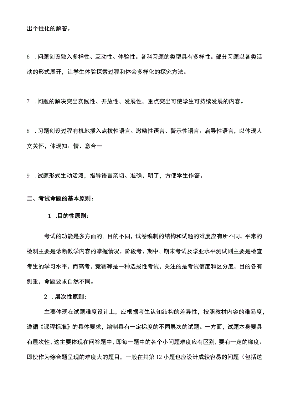 考试命题的基本步骤和命题技巧.docx_第2页