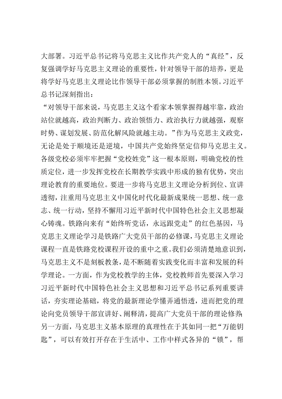 研讨发言：党校要进一步做好“理论教育、党性教育、能力培训”.docx_第2页