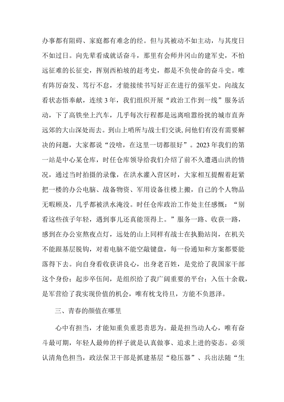 电业局工作员学思想、强党性、重实践、建新功第二批主题教育个人心得体会.docx_第2页