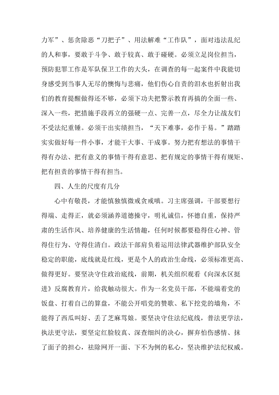 电业局工作员学思想、强党性、重实践、建新功第二批主题教育个人心得体会.docx_第3页