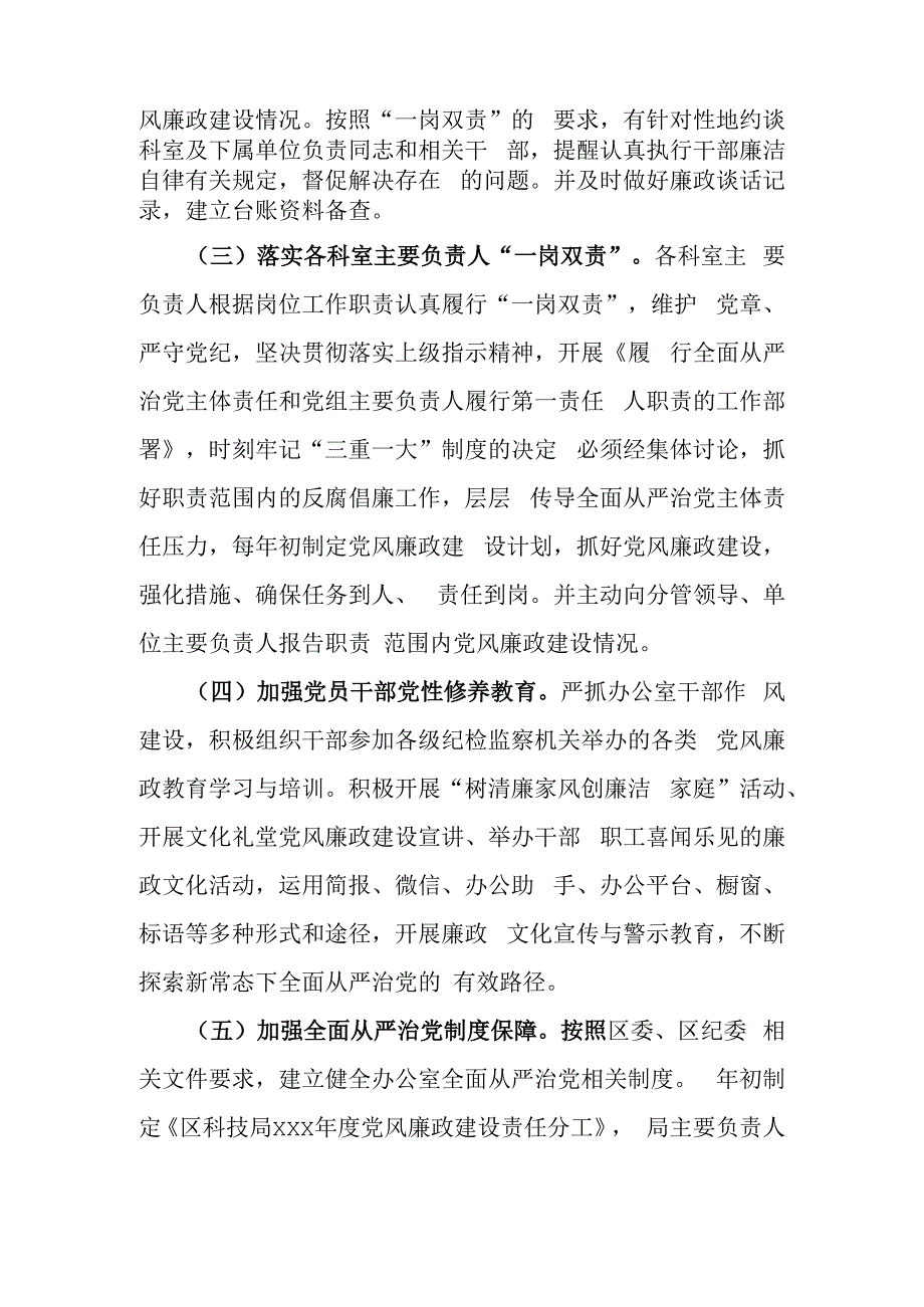 科技全面从严治党工作情况总结报告.docx_第2页