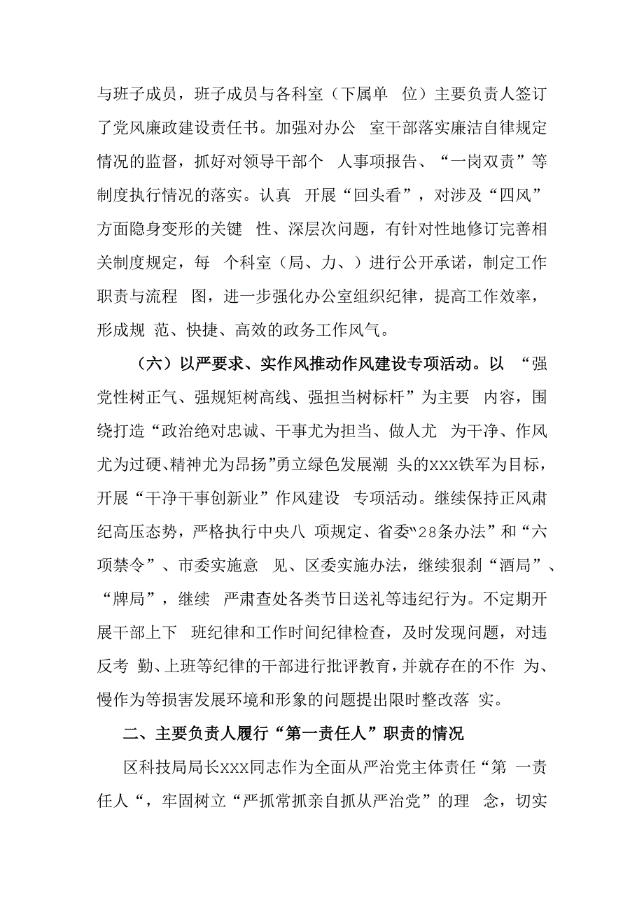 科技全面从严治党工作情况总结报告.docx_第3页