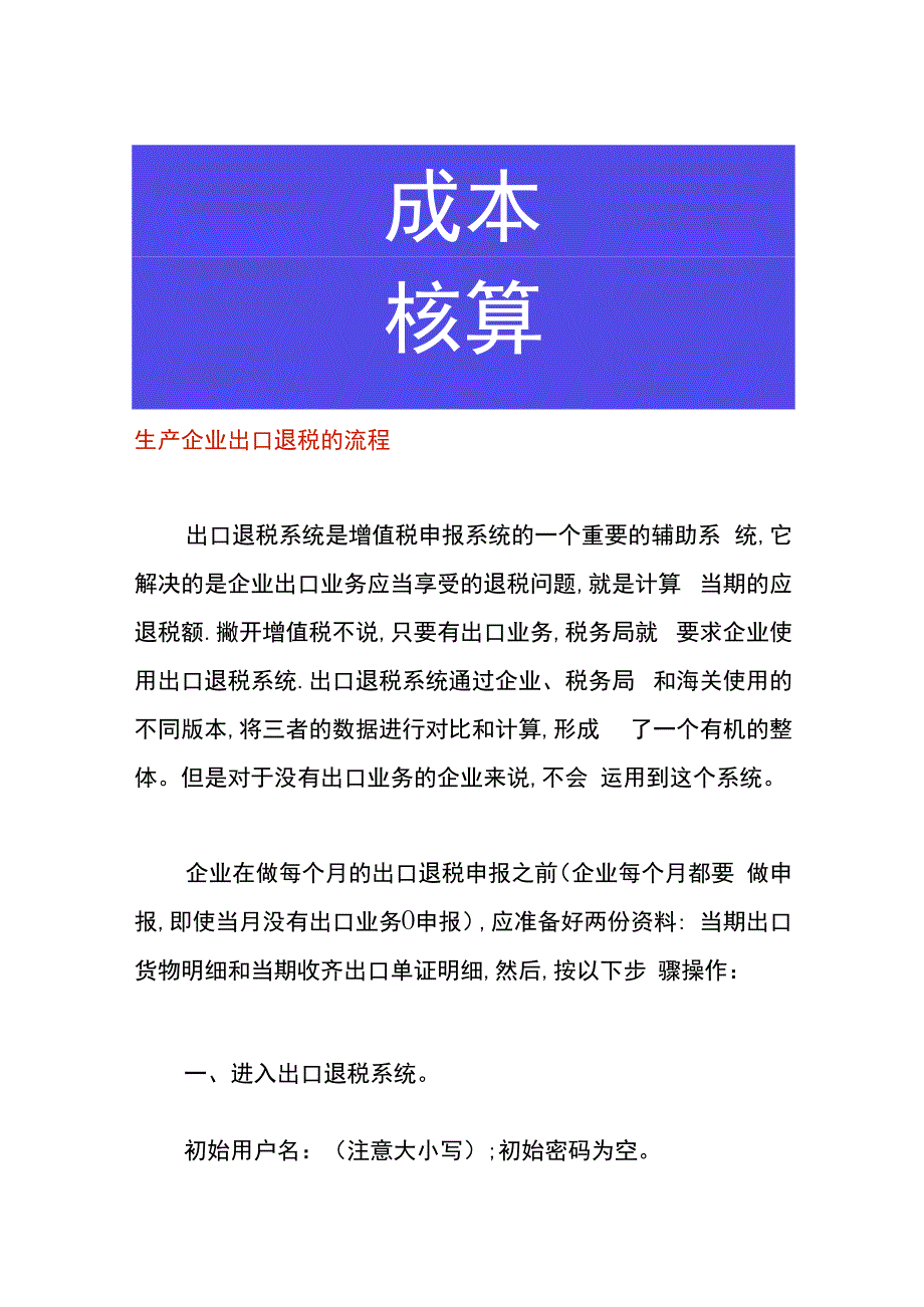 生产企业出口退税的流程.docx_第1页