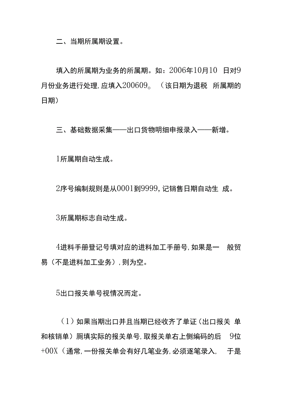 生产企业出口退税的流程.docx_第2页