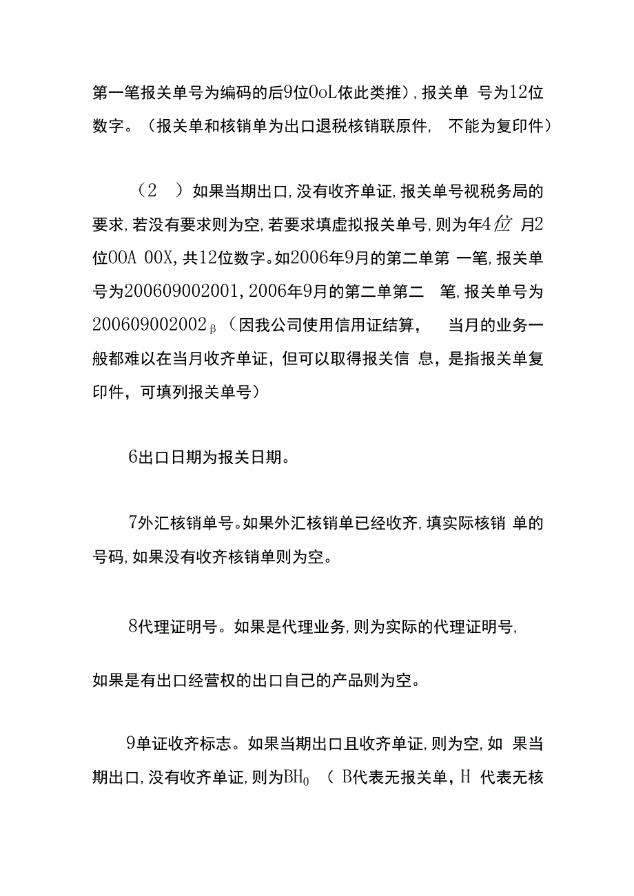 生产企业出口退税的流程.docx_第3页