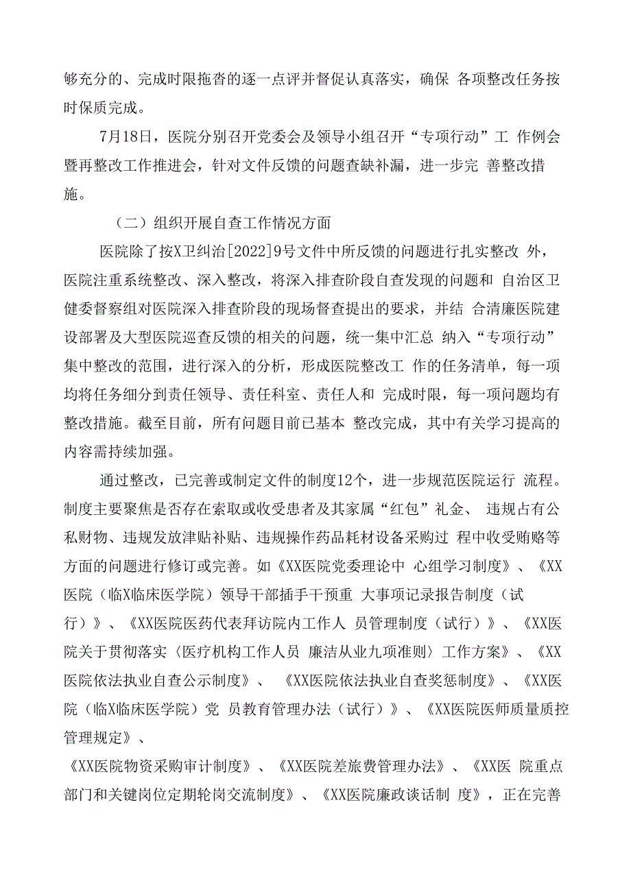 纠正医药购销领域不正之风总结汇报多篇附3篇工作方案含2篇工作要点.docx_第2页