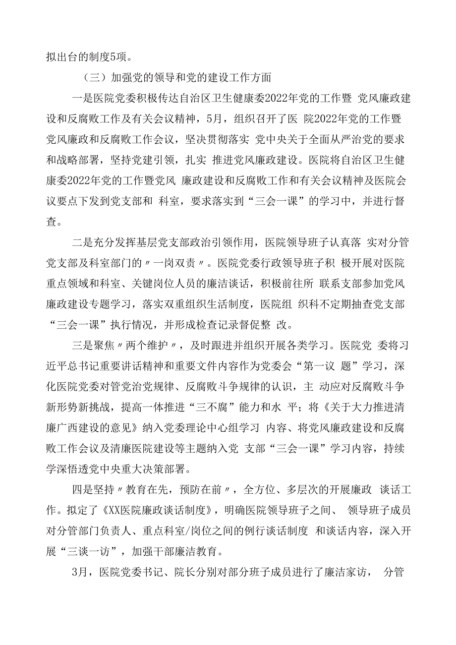 纠正医药购销领域不正之风总结汇报多篇附3篇工作方案含2篇工作要点.docx_第3页