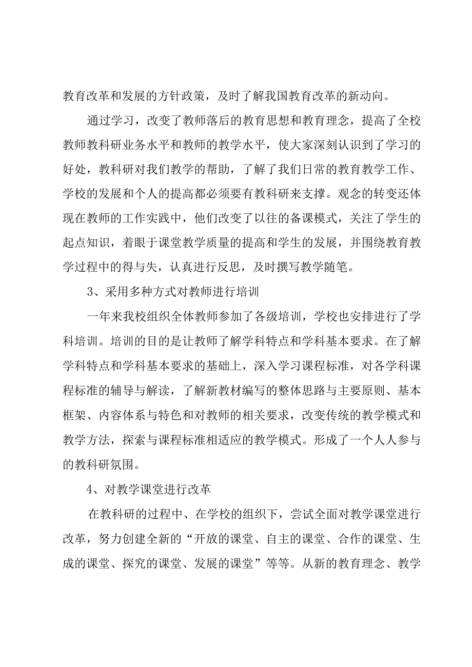 科研实践的个人总结与评价（4篇）.docx_第2页