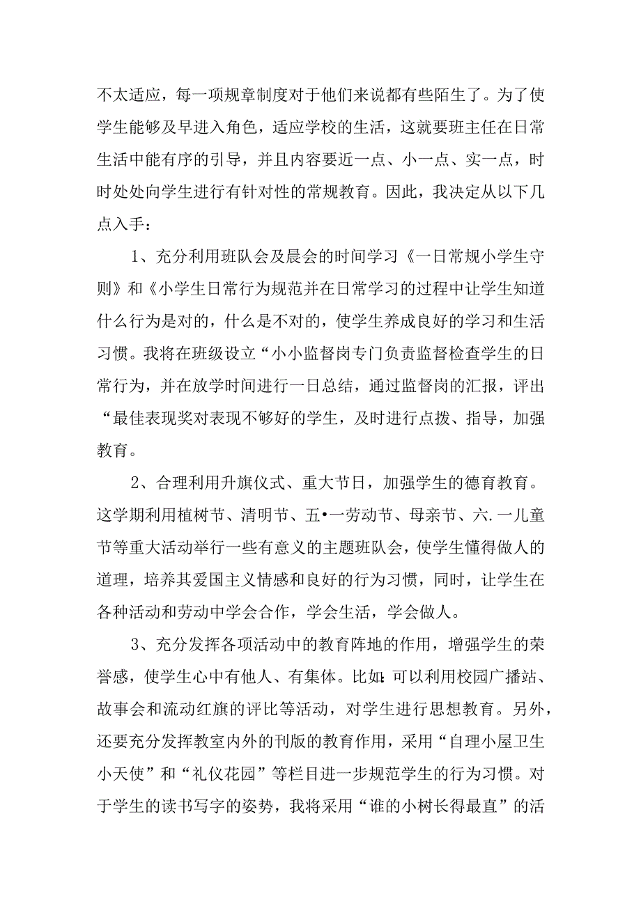 班级工作计划.docx_第2页