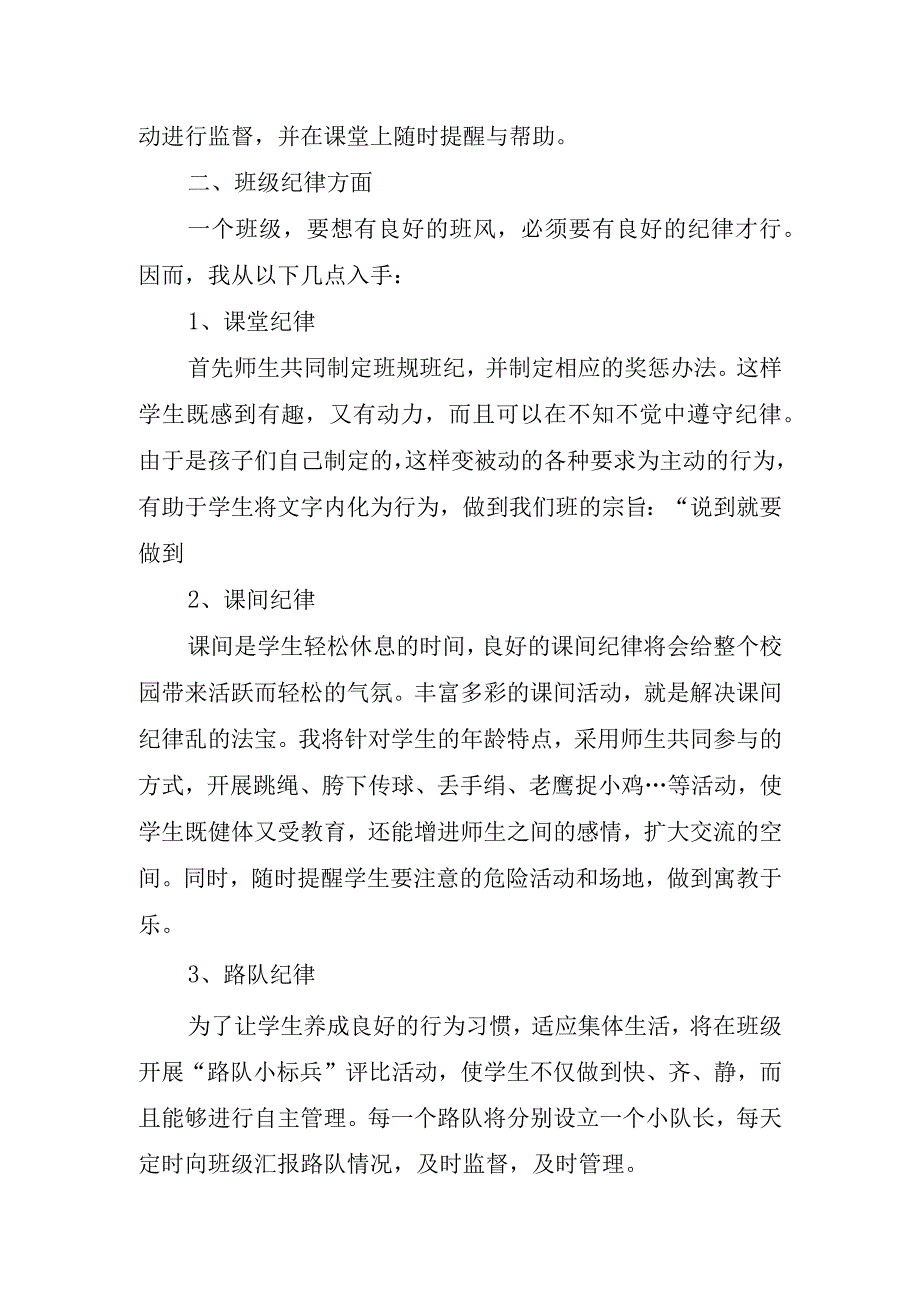 班级工作计划.docx_第3页