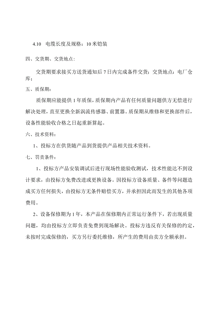 电涡流传感器、前置器技术规范要求.docx_第3页