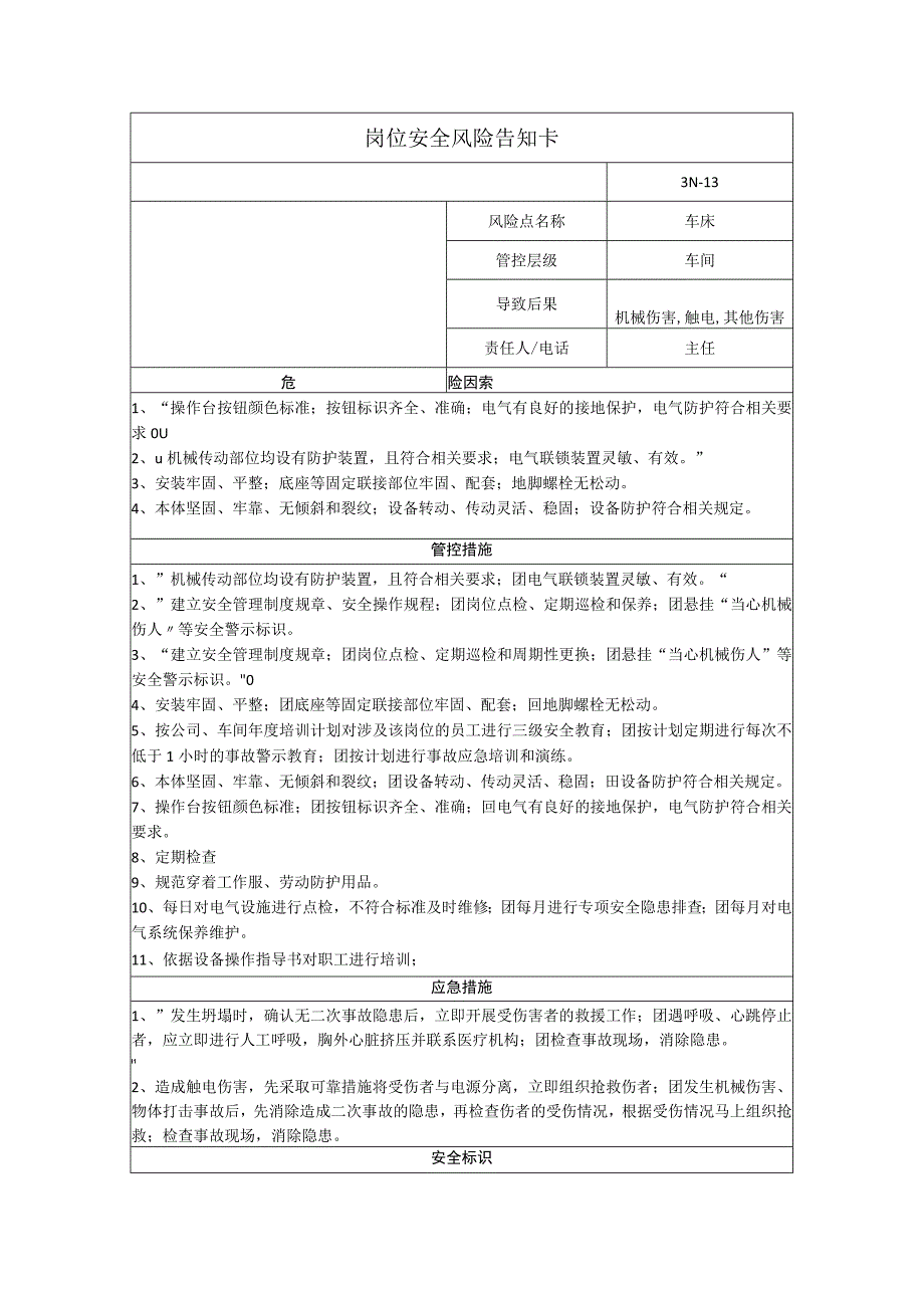 电子有限公司车床岗位风险告知卡.docx_第1页