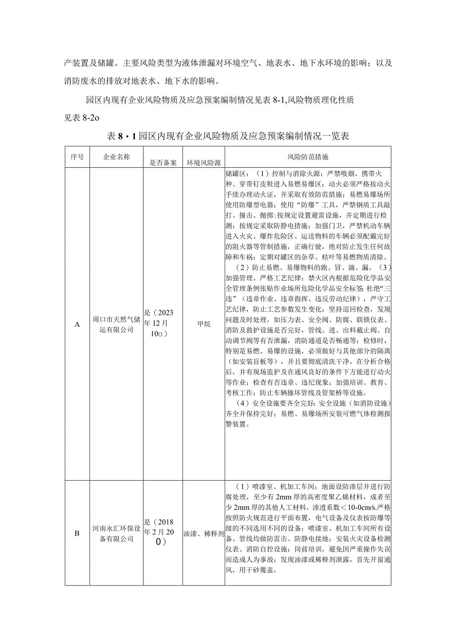 第8章环境风险与应急预案.docx_第2页