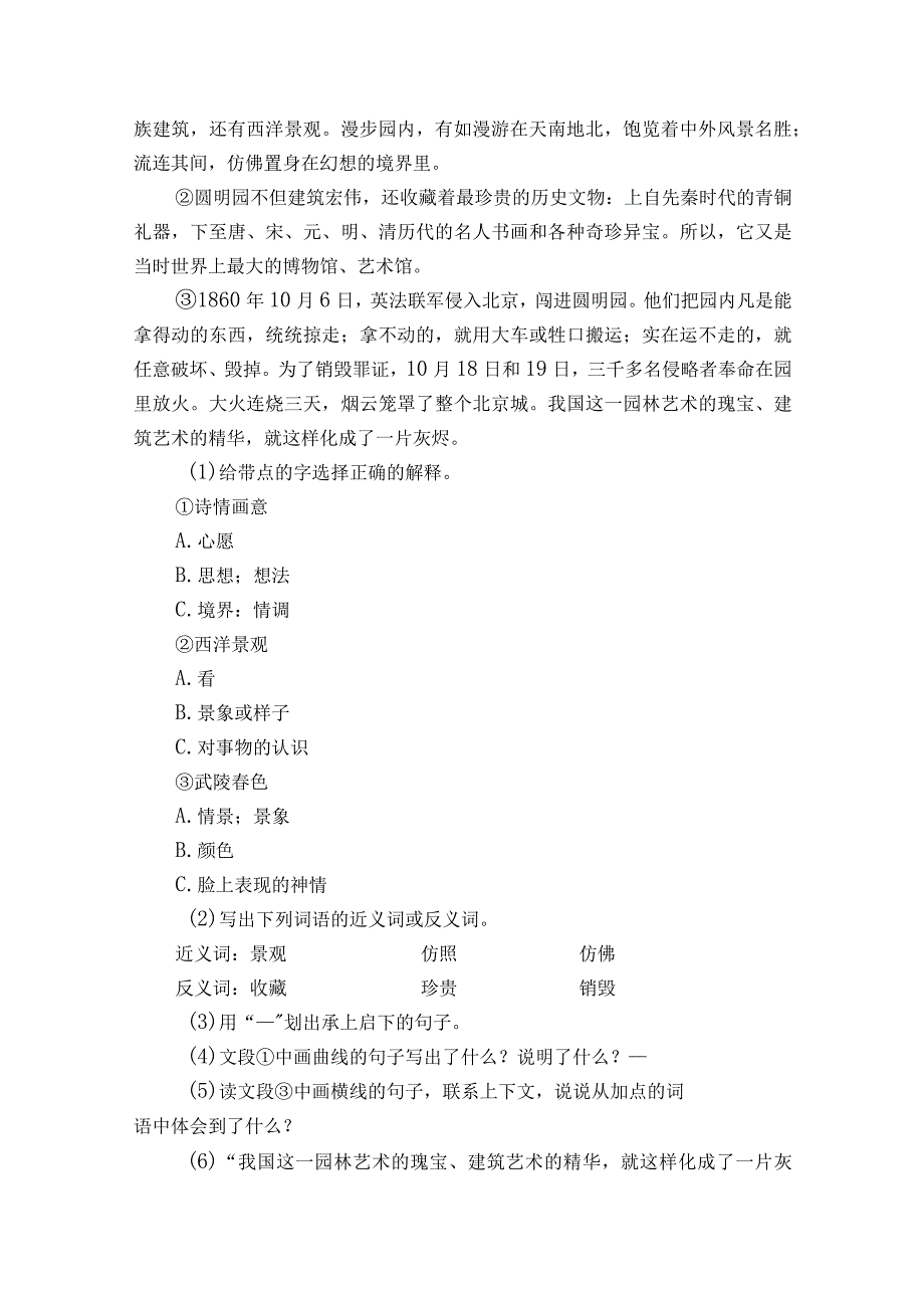 统编版五年级上册期中现代文阅读检测卷（一）（含解析）.docx_第2页