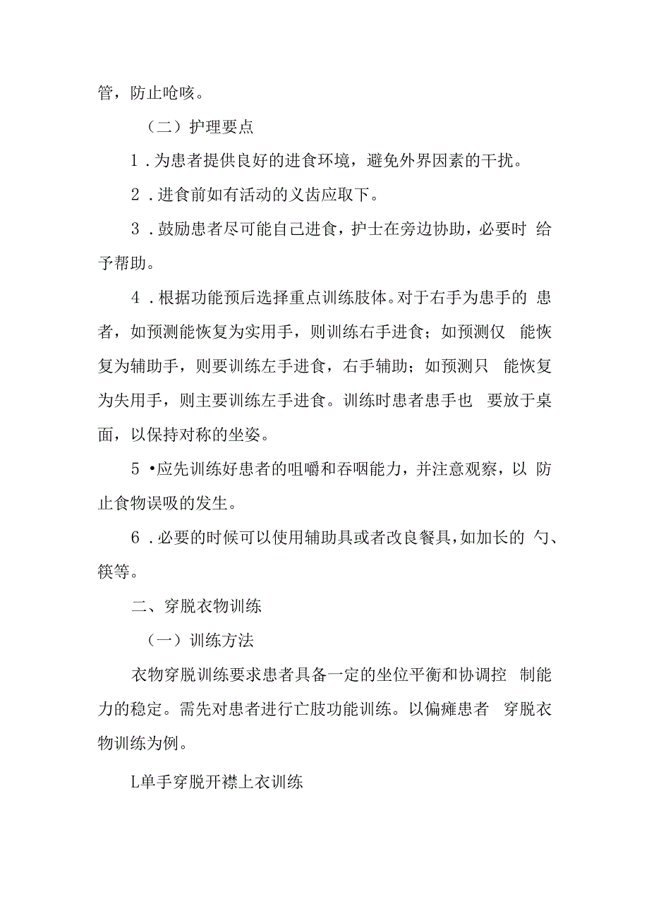 疗养院疗养者日常生活活动能力训练与护理.docx_第2页