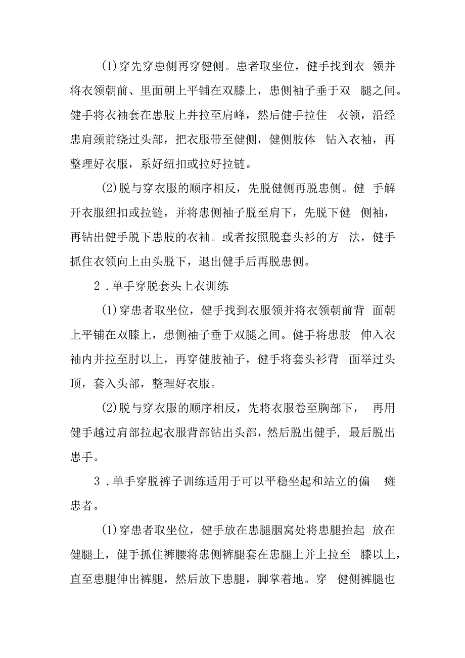 疗养院疗养者日常生活活动能力训练与护理.docx_第3页