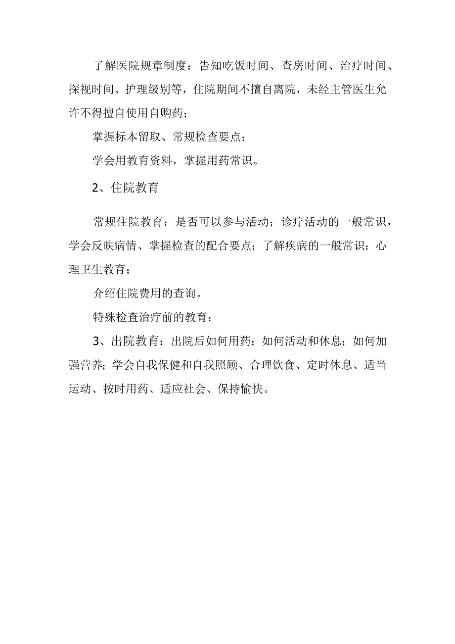 精神卫生中心健康教育制度及流程.docx_第2页