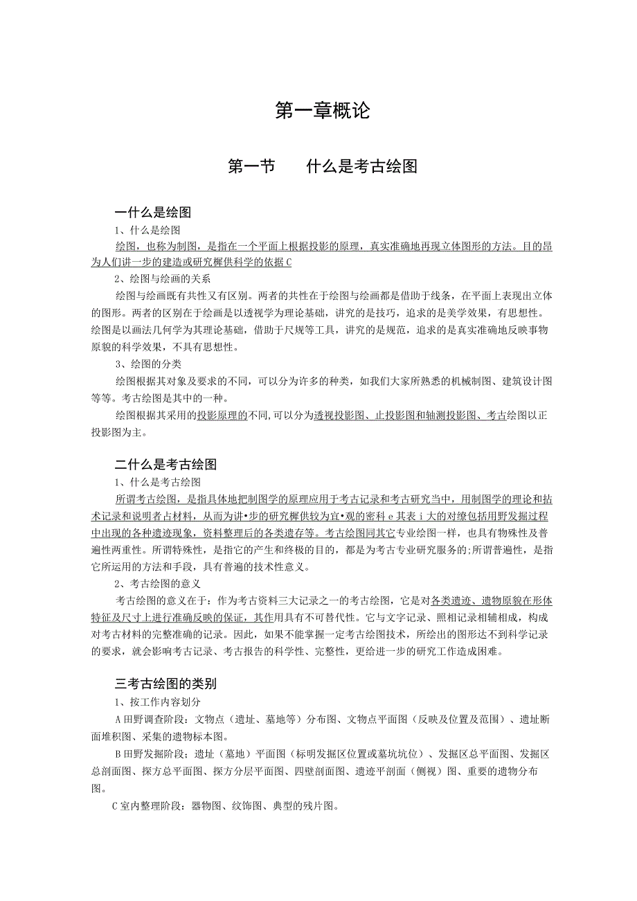 考古绘图.docx_第2页