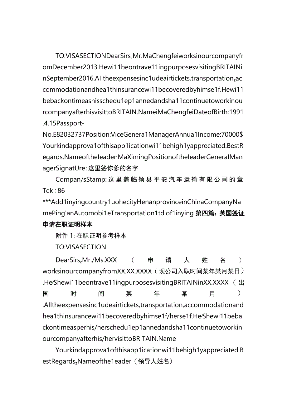 申请英国签证在职证明中英文版.docx_第3页