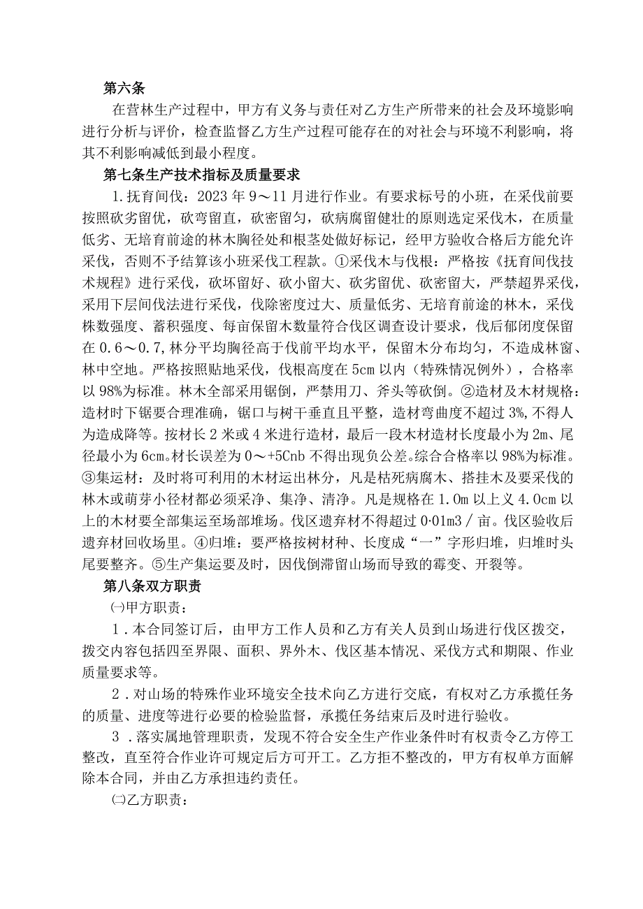 营林生产承揽合同.docx_第2页