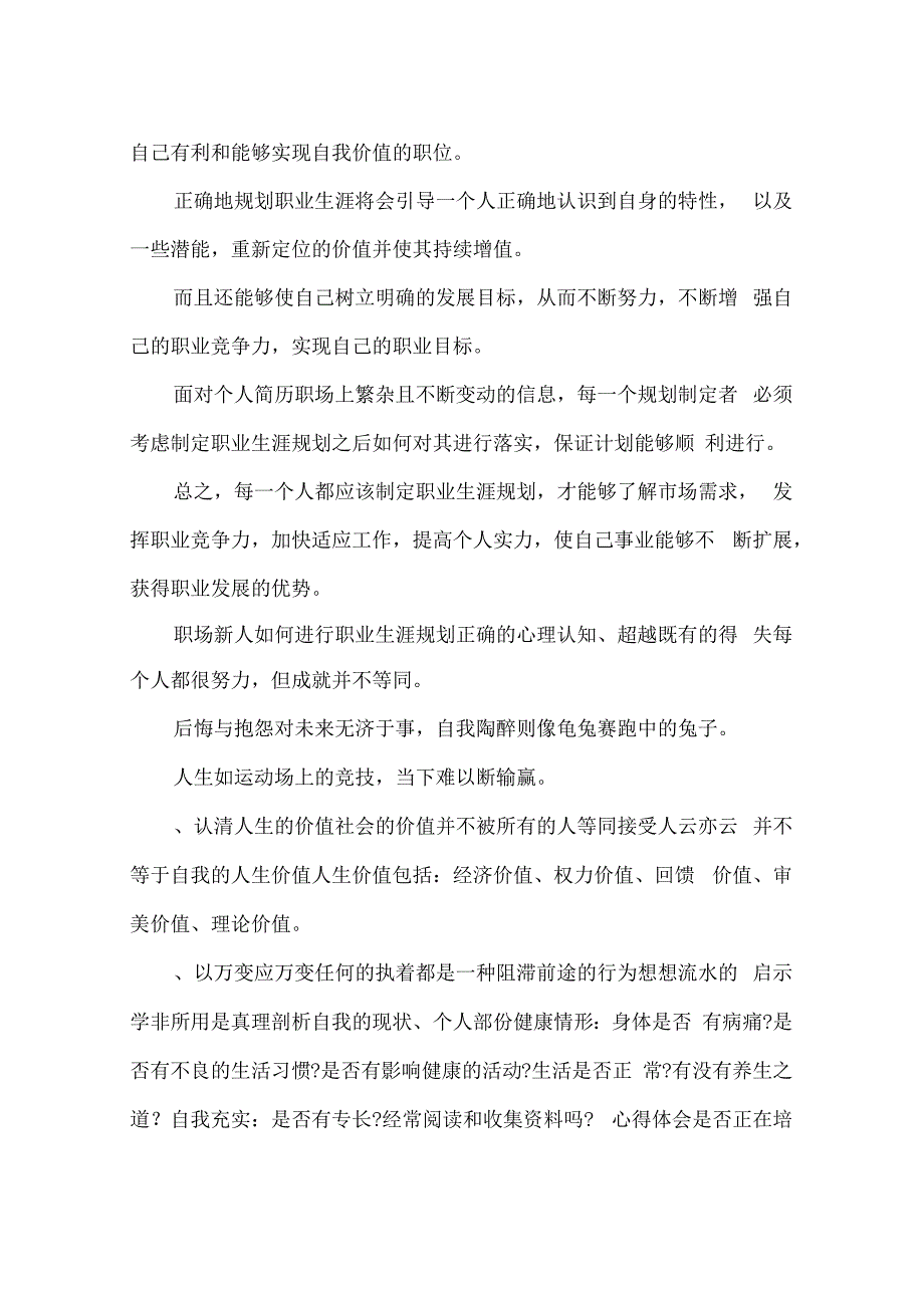 职业规划对职业发展的必要性解读.docx_第2页