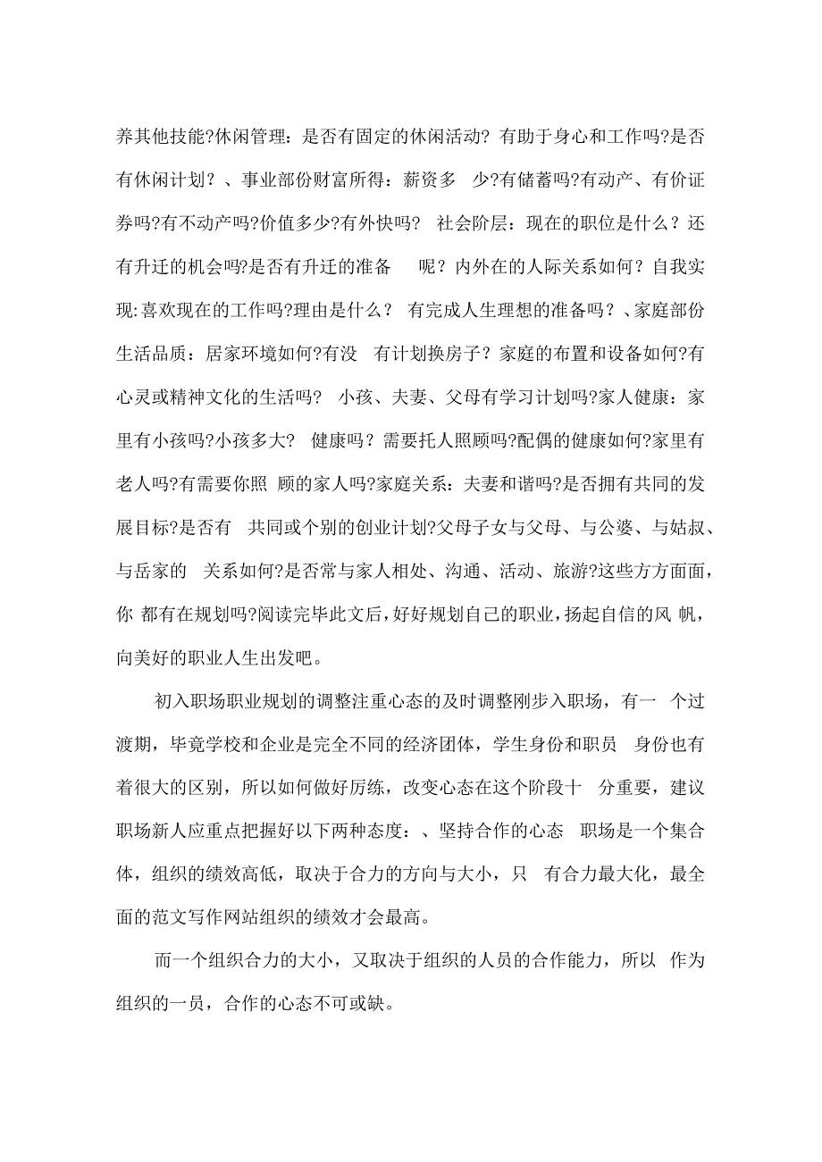 职业规划对职业发展的必要性解读.docx_第3页