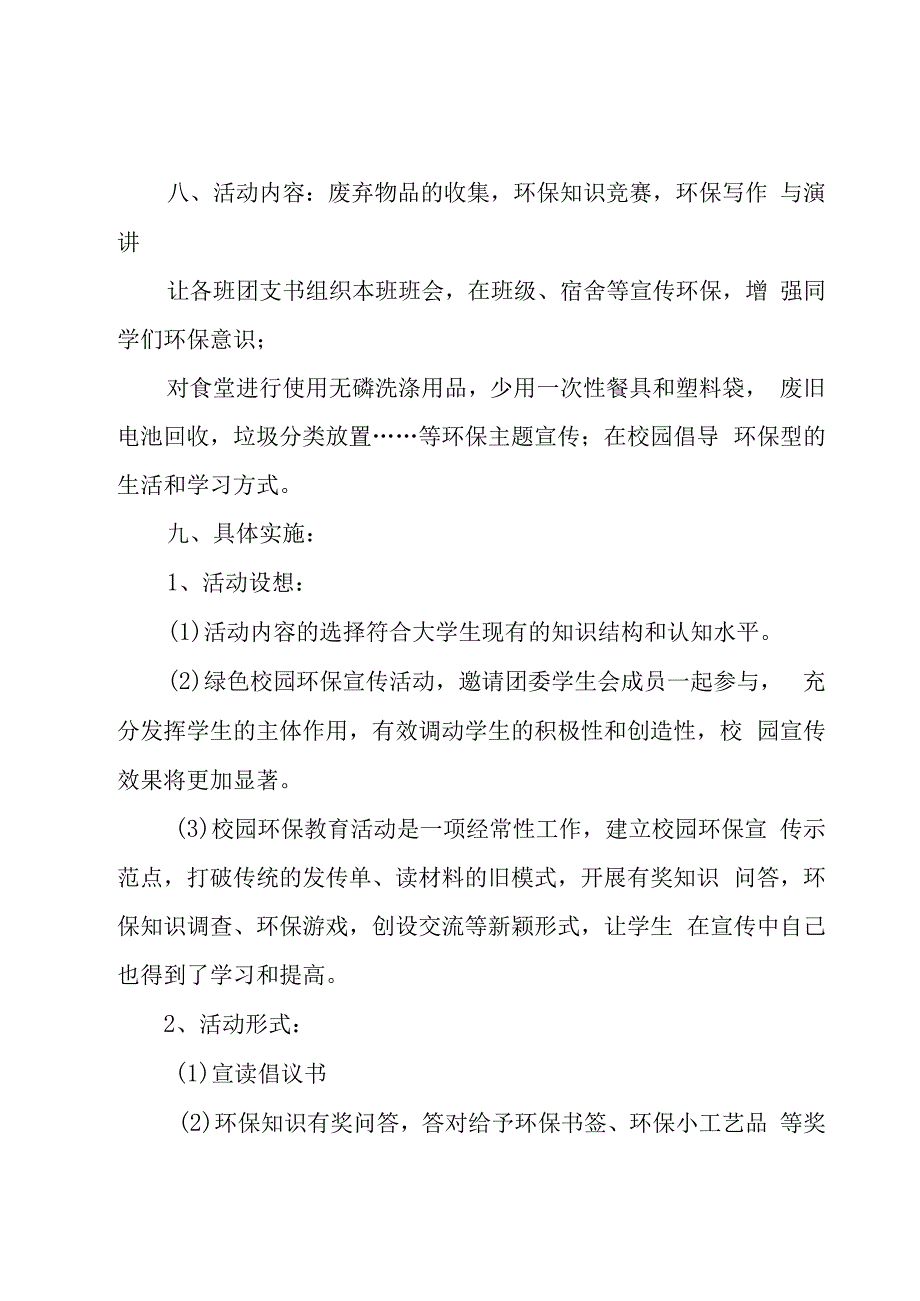 环保活动计划方案（15篇）.docx_第3页