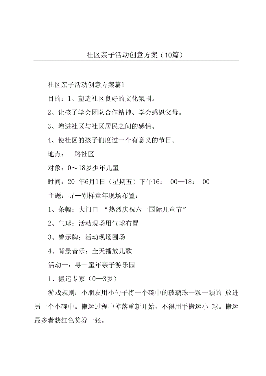 社区亲子活动创意方案(10篇).docx_第1页