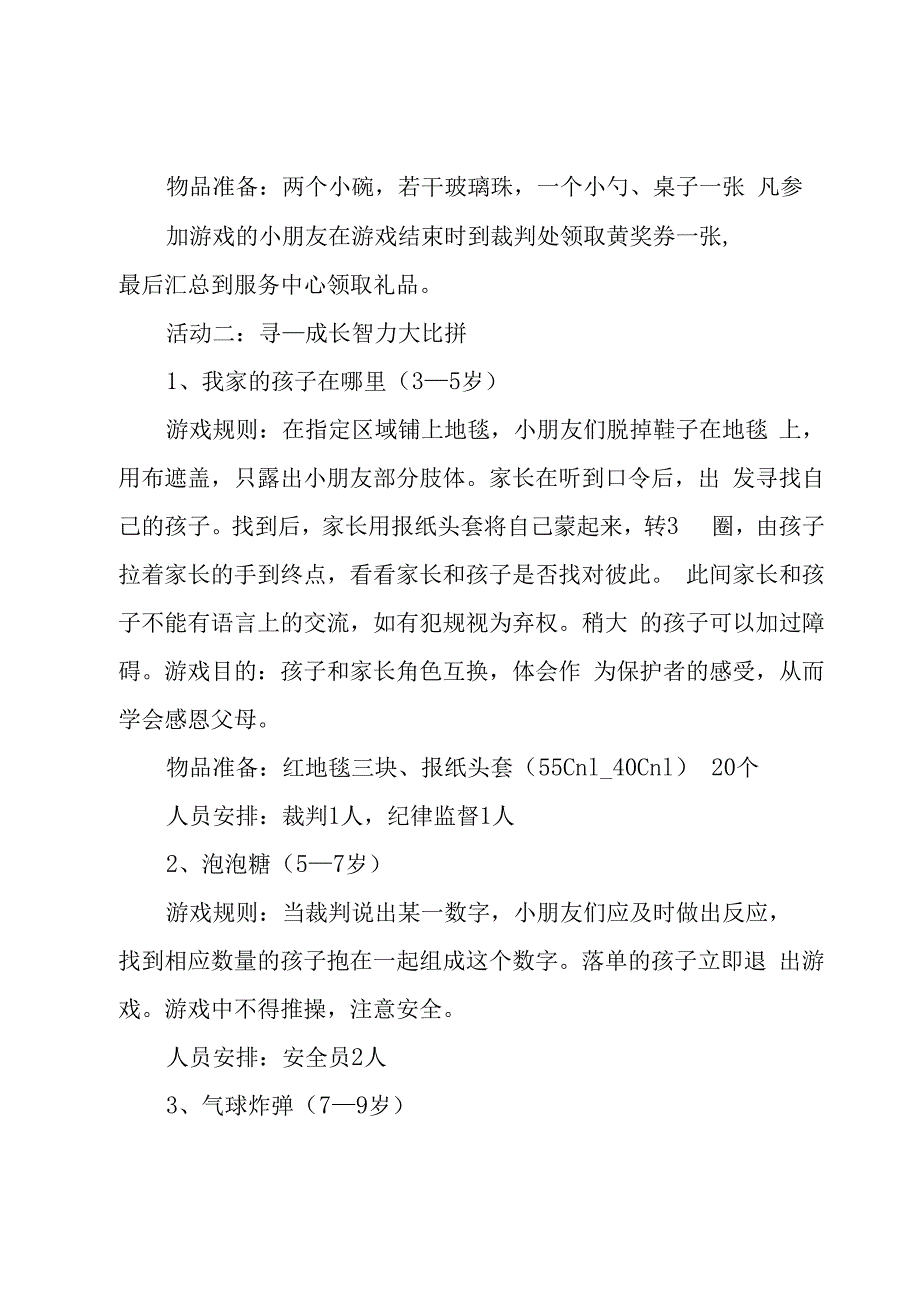 社区亲子活动创意方案(10篇).docx_第2页