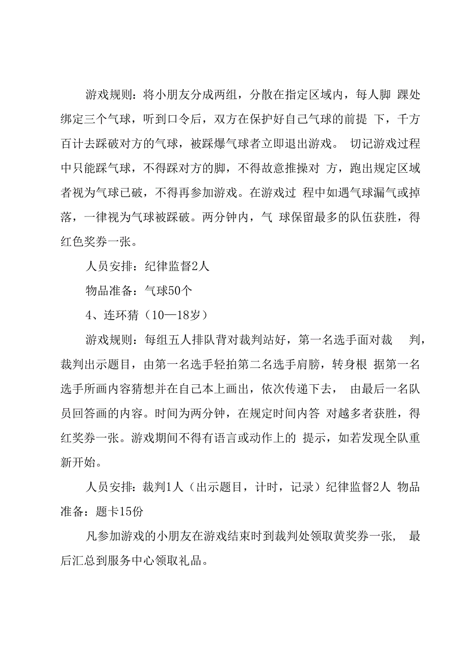 社区亲子活动创意方案(10篇).docx_第3页