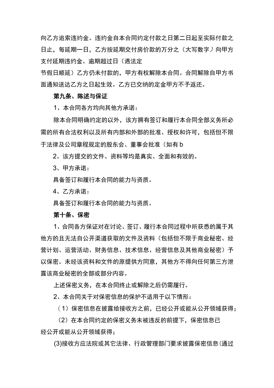 经济适用房买卖合同协议书.docx_第3页