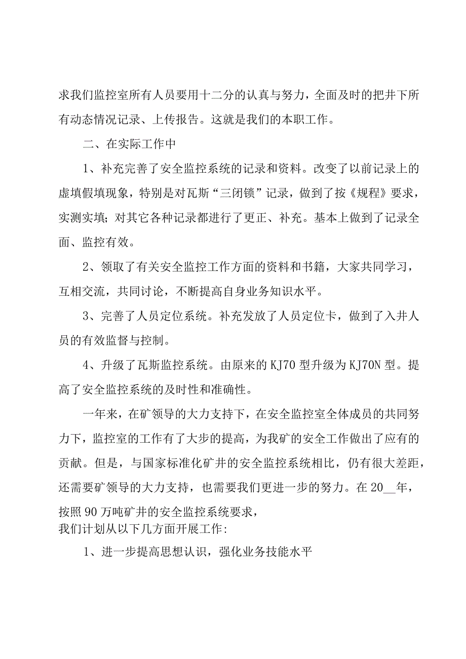 监控室岗位年终总结（19篇）.docx_第2页