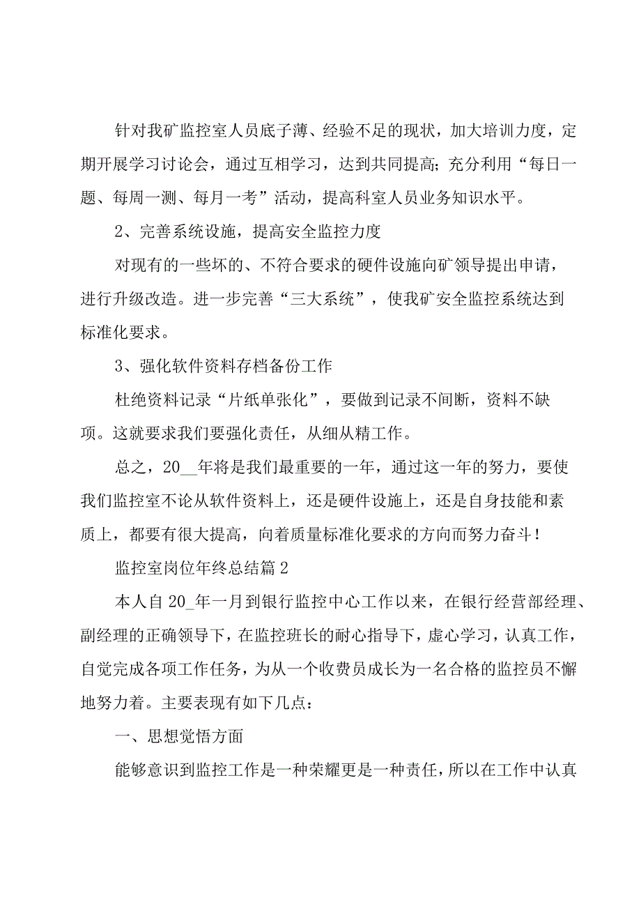 监控室岗位年终总结（19篇）.docx_第3页