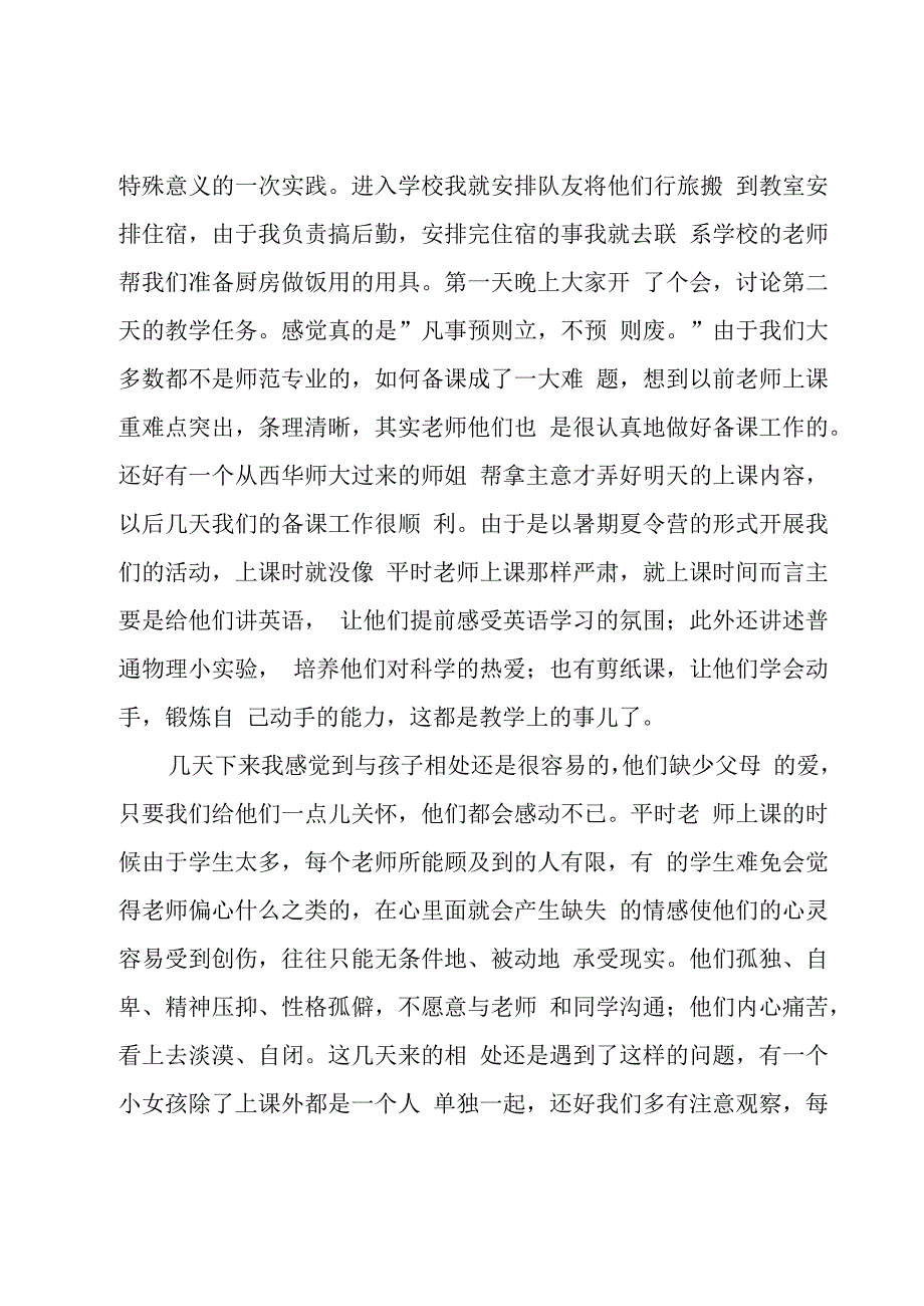 社会实践帮助留守儿童心得体会（3篇）.docx_第2页