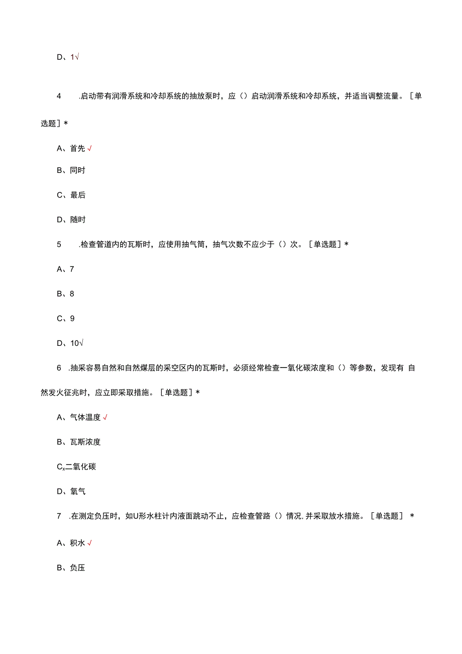 瓦斯泵司机岗位理论知识考核试题及答案.docx_第2页