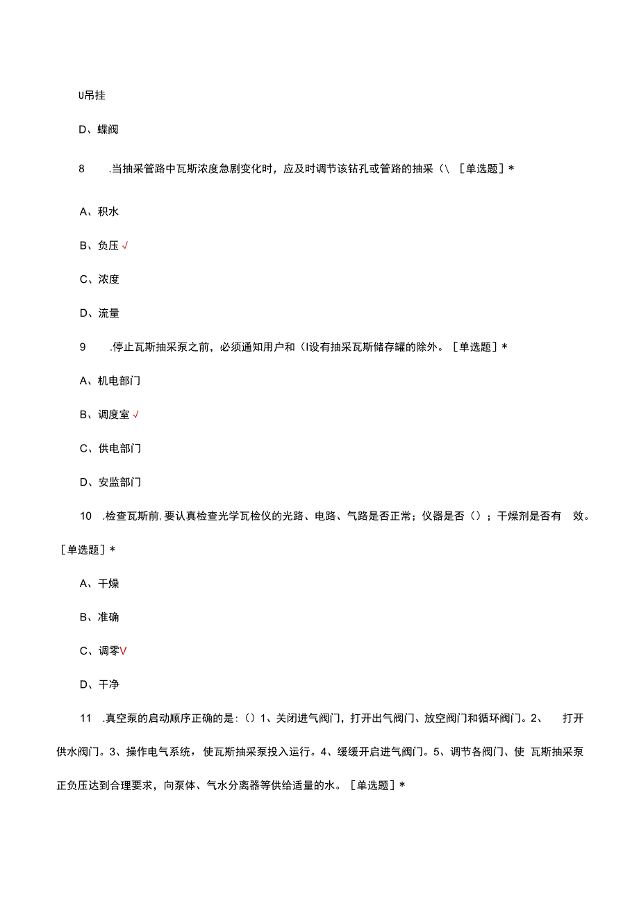 瓦斯泵司机岗位理论知识考核试题及答案.docx_第3页