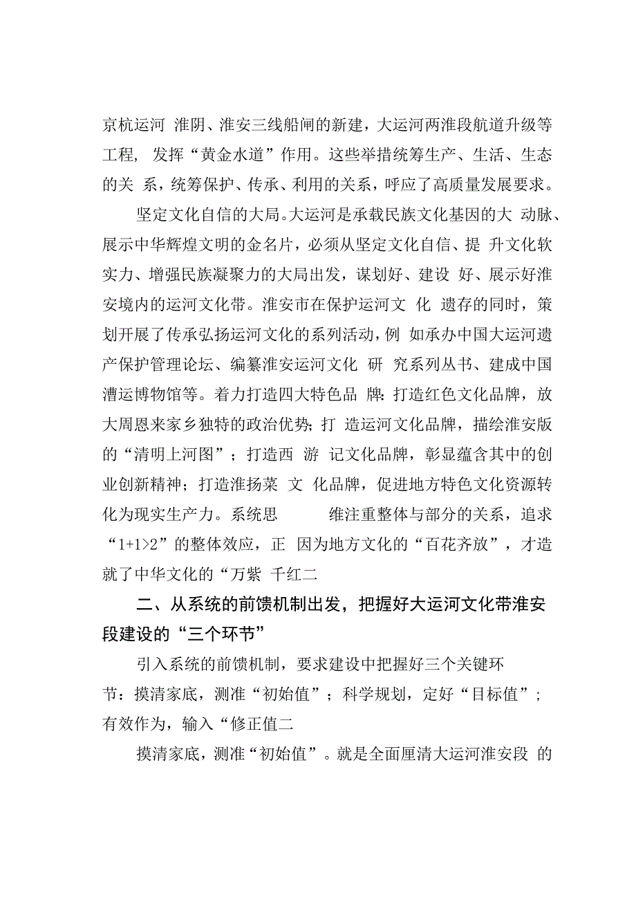 用系统思维推动大运河文化带淮安段建设.docx_第2页