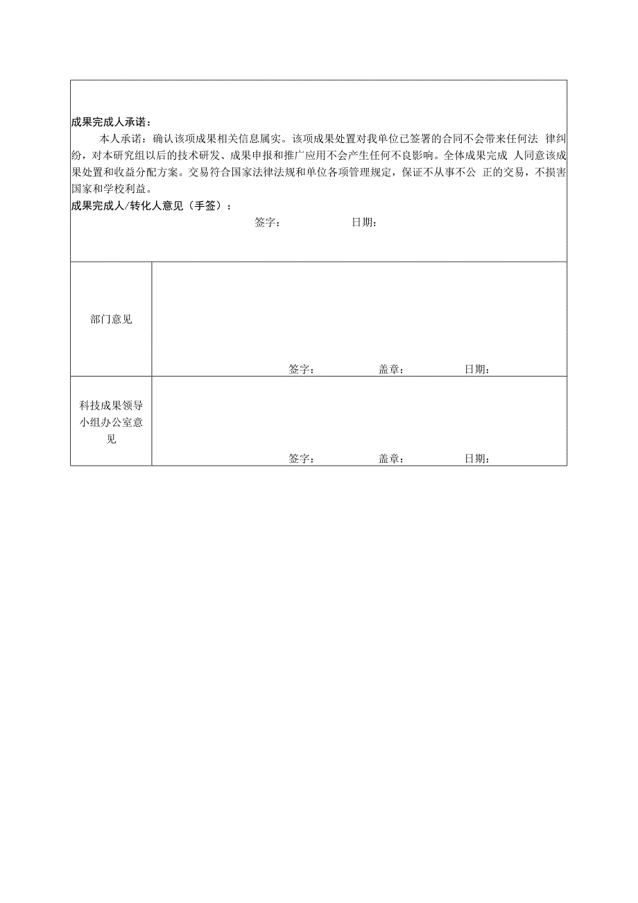 科技成果转化孵化项目申报表.docx_第2页