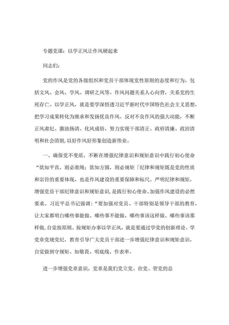 第二批学习主题教育专题研讨发言材料5篇(合集).docx_第3页