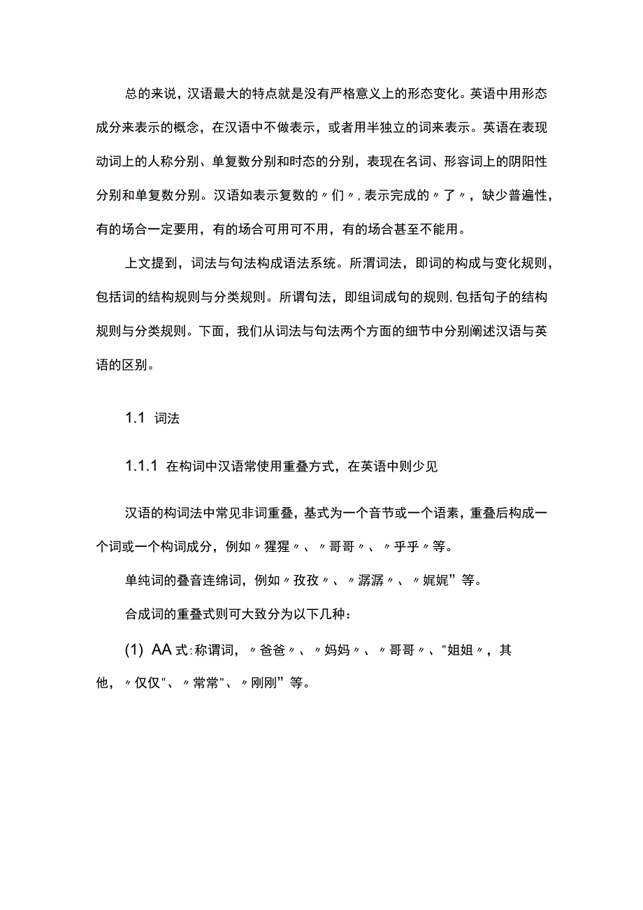 英汉两种语言在语法和语音方面上的差异.docx_第2页