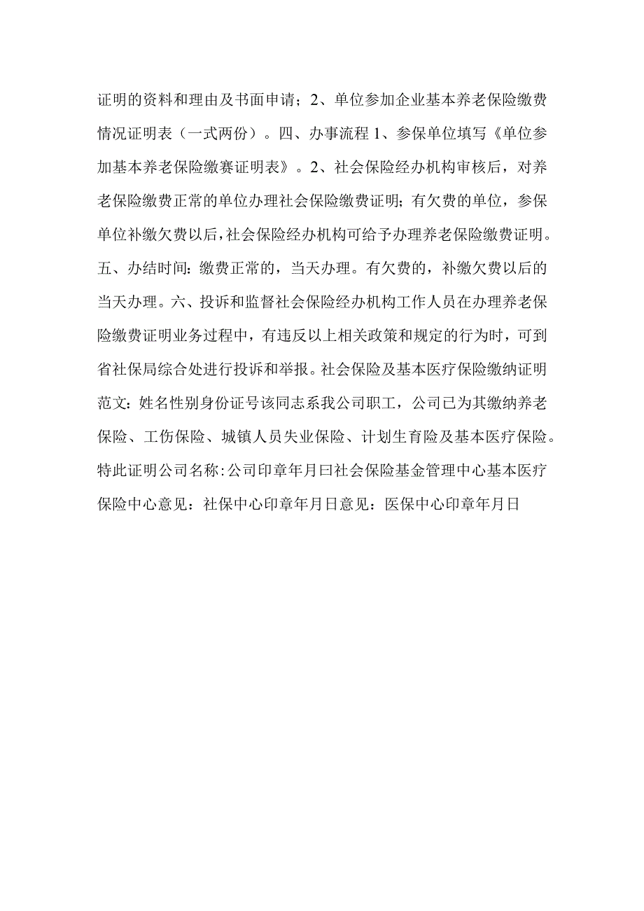 缴纳养老保险的证明.docx_第3页