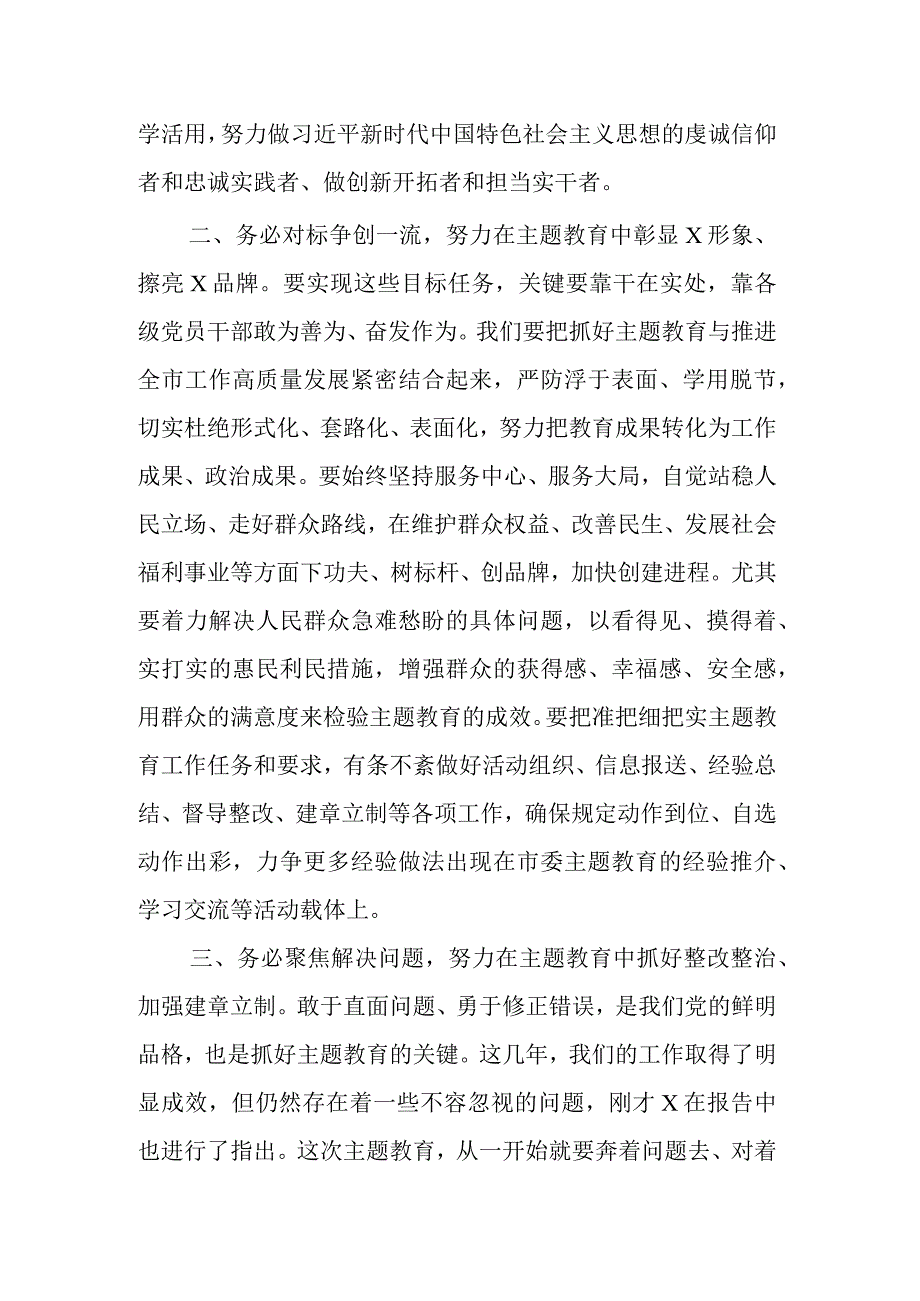 第二批主题教育工作动员部署会议上的讲话实施方案2篇合集.docx_第2页