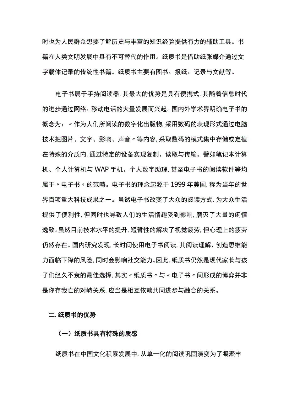 纸质书和电子书的优势比较.docx_第2页