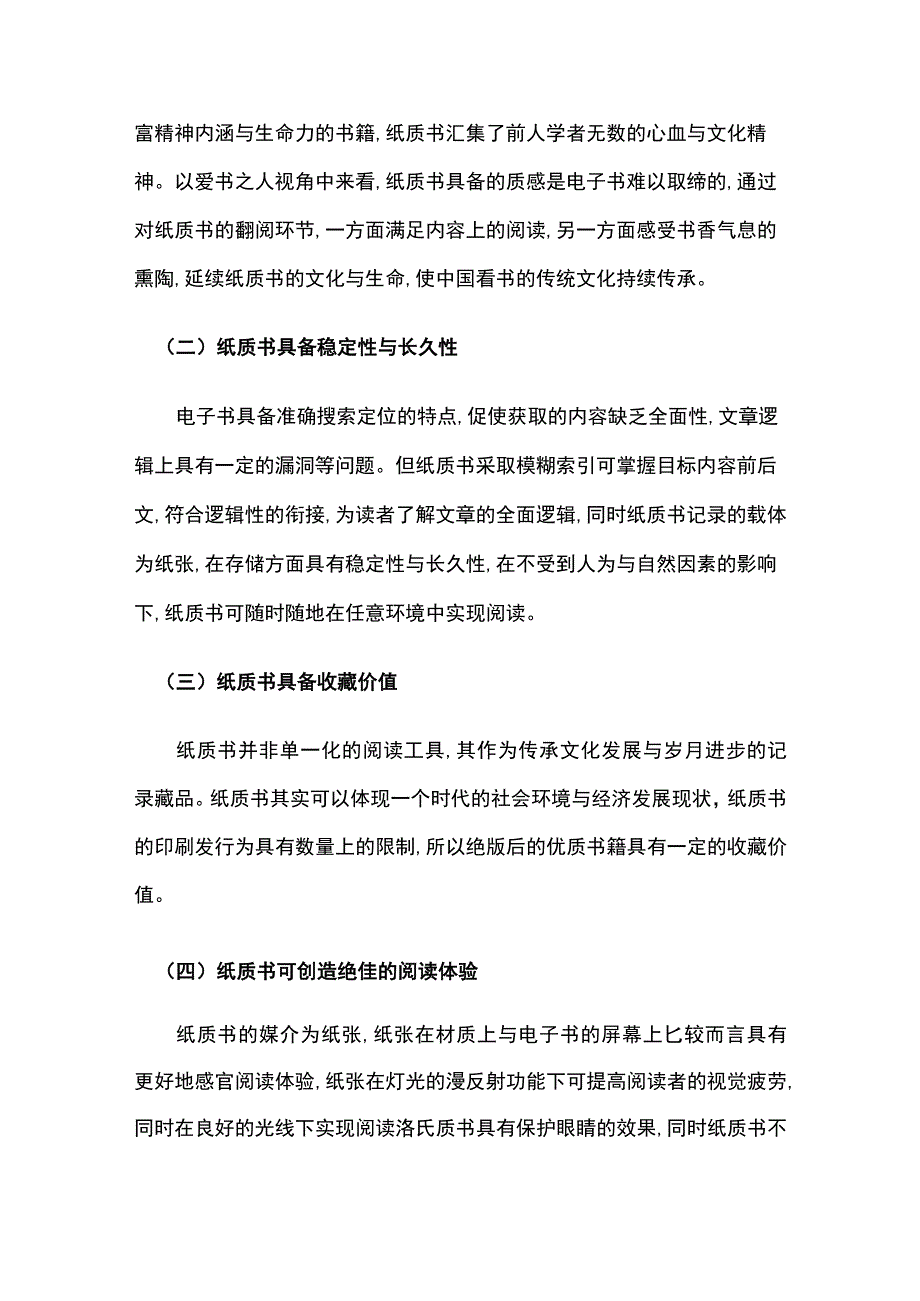 纸质书和电子书的优势比较.docx_第3页